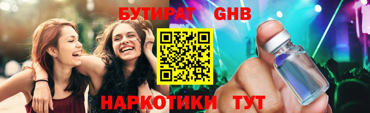 БУТИРАТ  Вход с VPN  Архангельск  Бутират буратино 