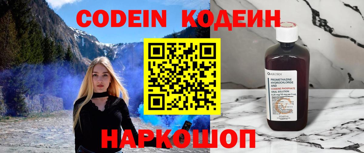 Codein напиток Lean (лин)  Codein Purple Drank  Вход с VPN  Архангельск 