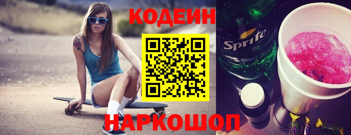 Codein Purple Drank Архангельск